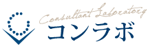 コンラボ